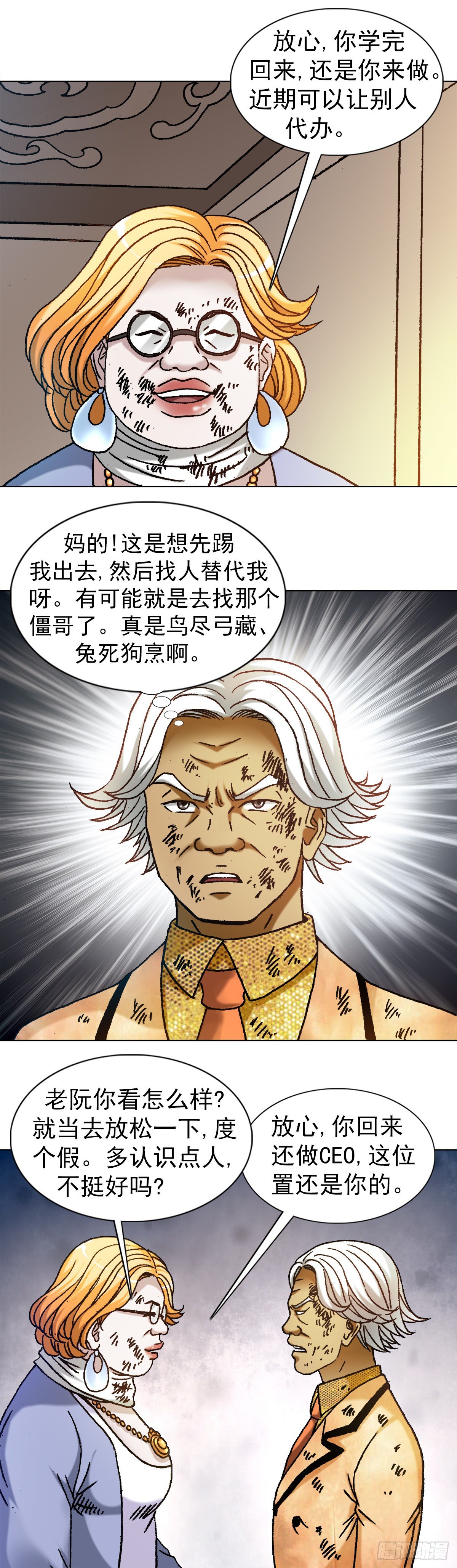 中国惊奇先生（神鬼七杀令）漫画,1136 学历2图