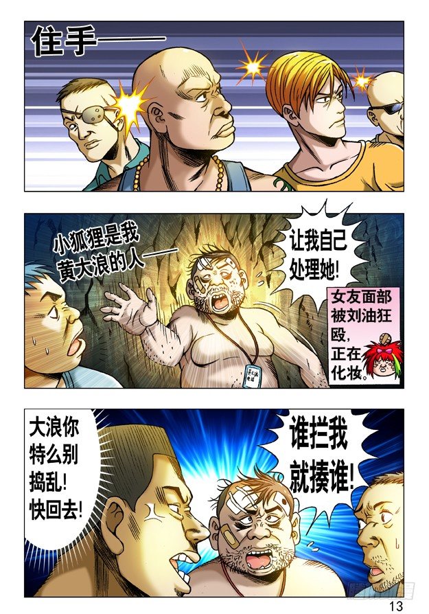 中国惊奇先生（神鬼七杀令）漫画,235 她是我的人！1图