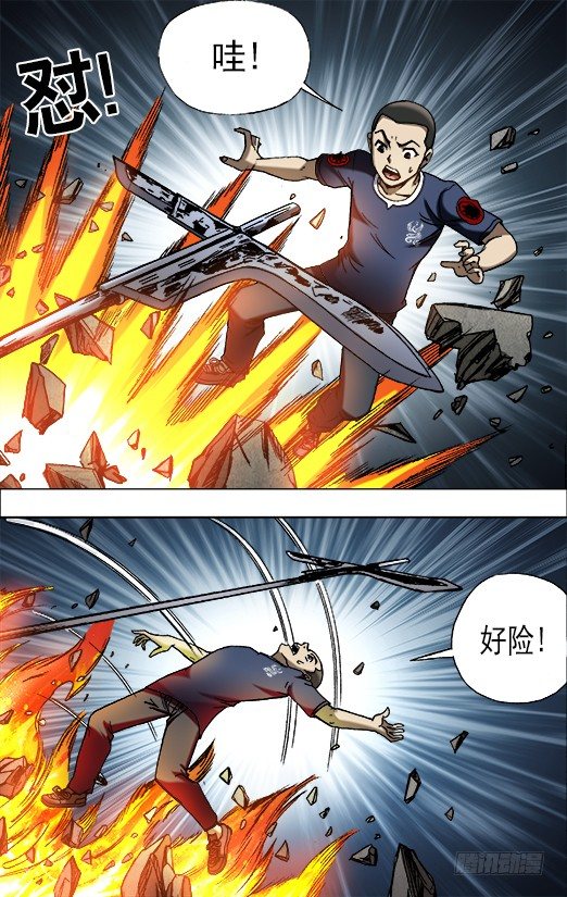 中国惊奇先生（神鬼七杀令）漫画,645 大元帅1图