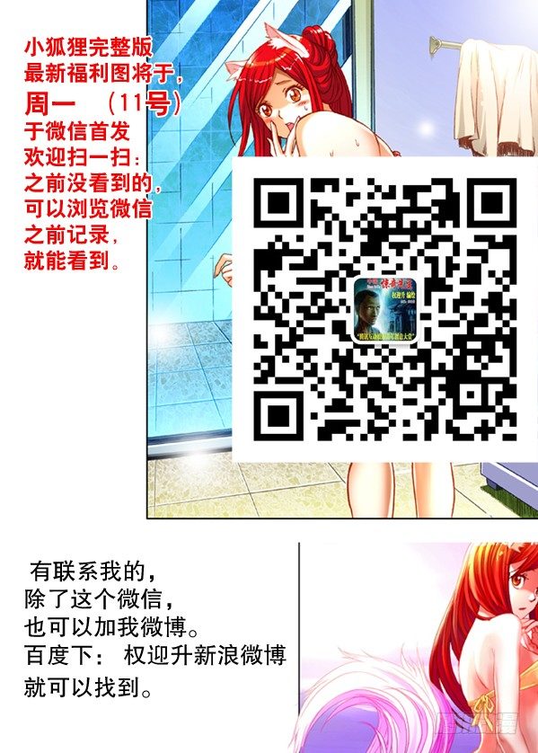中国惊奇先生（神鬼七杀令）漫画,135 崩溃1图