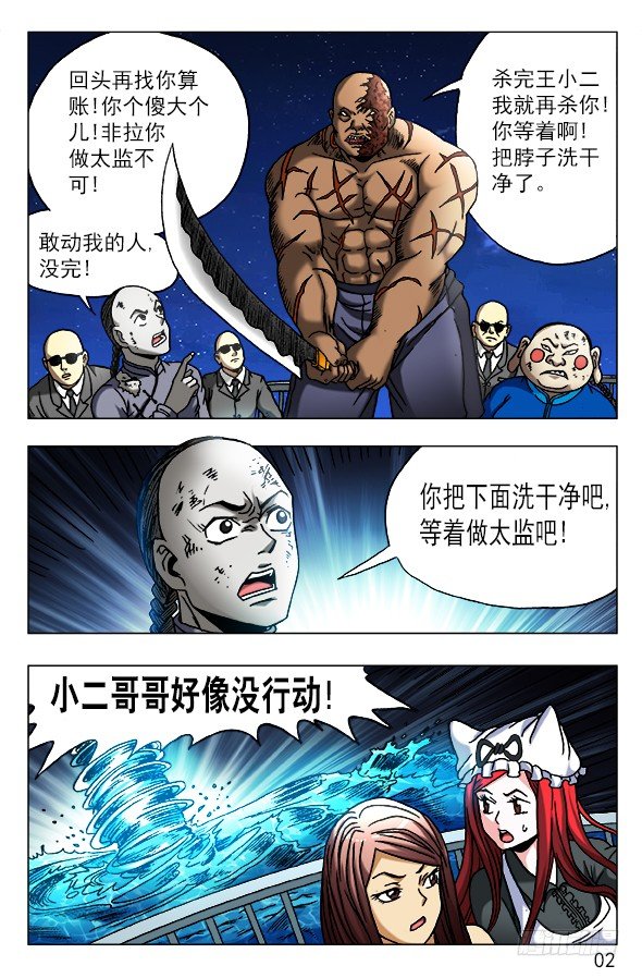 中国惊奇先生（神鬼七杀令）漫画,469 大海盗2图