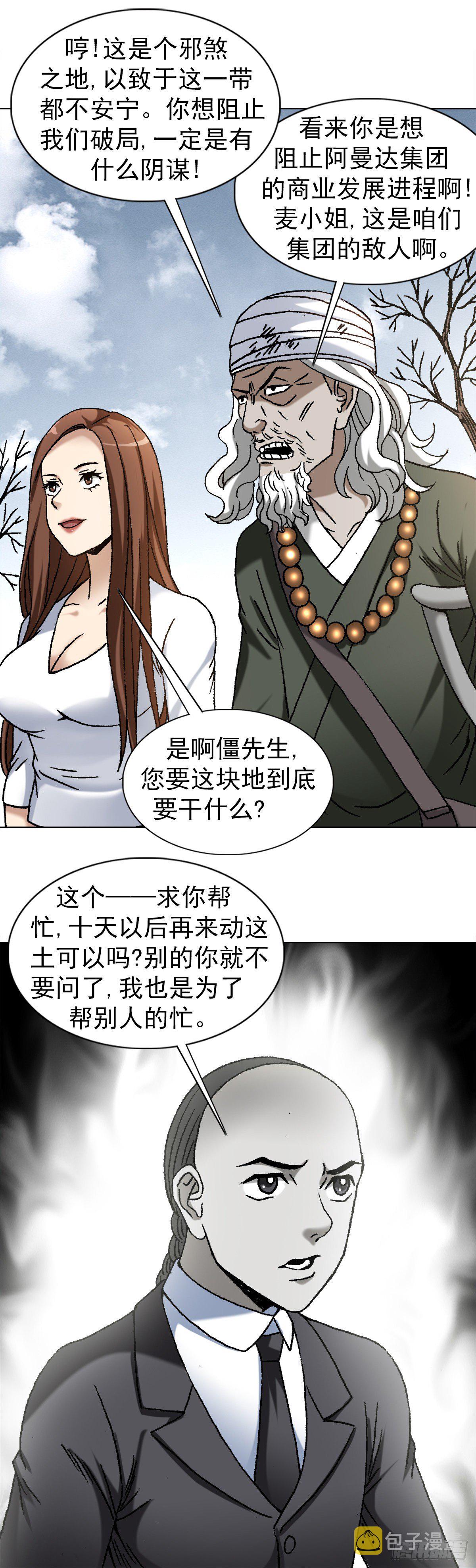 中国惊奇先生（神鬼七杀令）漫画,1172 两个女人一台戏2图