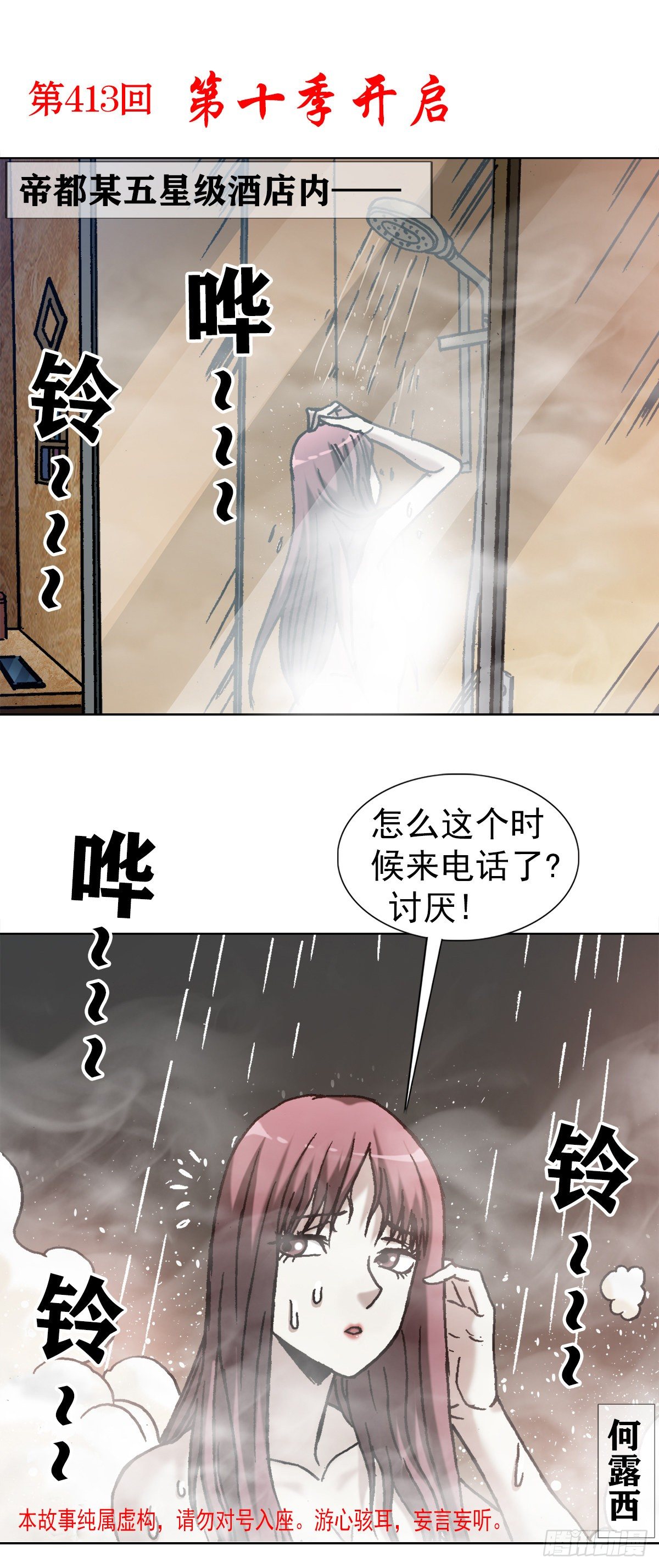 中国惊奇先生（神鬼七杀令）漫画,1270 第十季开启2图