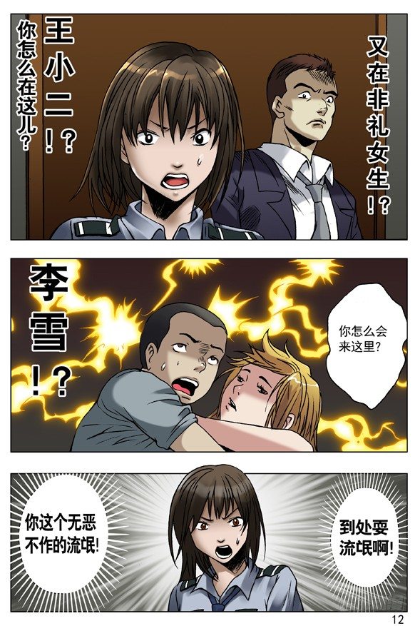 中国惊奇先生（神鬼七杀令）漫画,36 只爱你一人2图