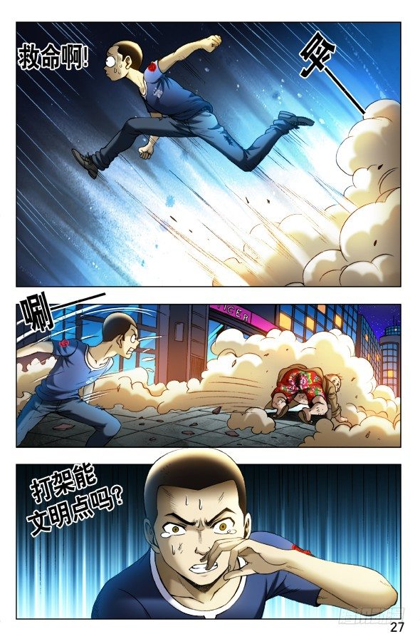 中国惊奇先生（神鬼七杀令）漫画,335 被举报2图