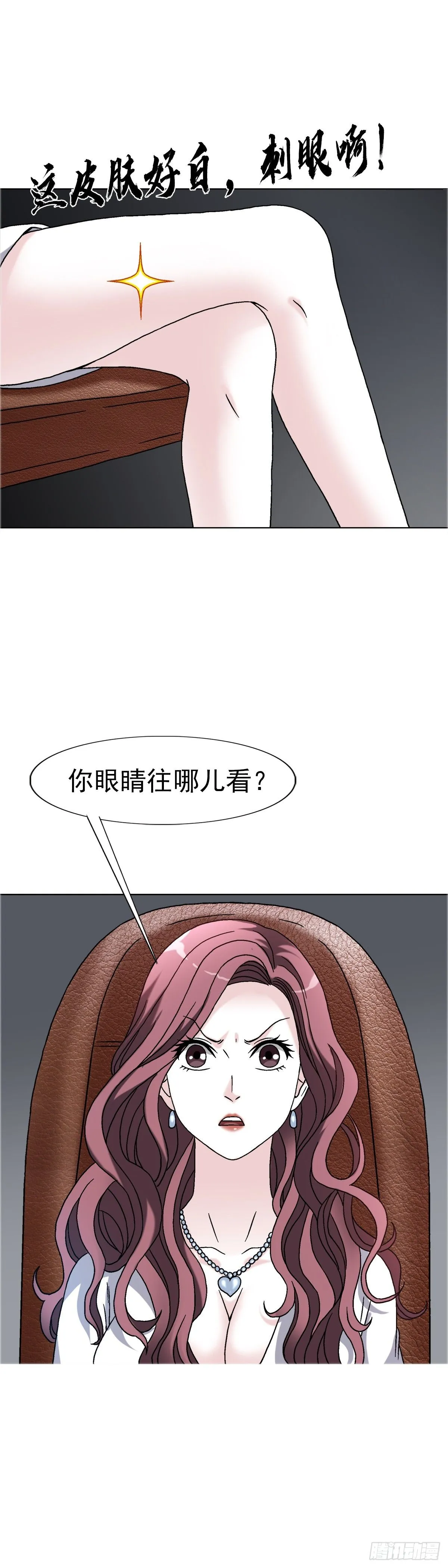 中国惊奇先生（神鬼七杀令）漫画,1558 霸道女总裁2图