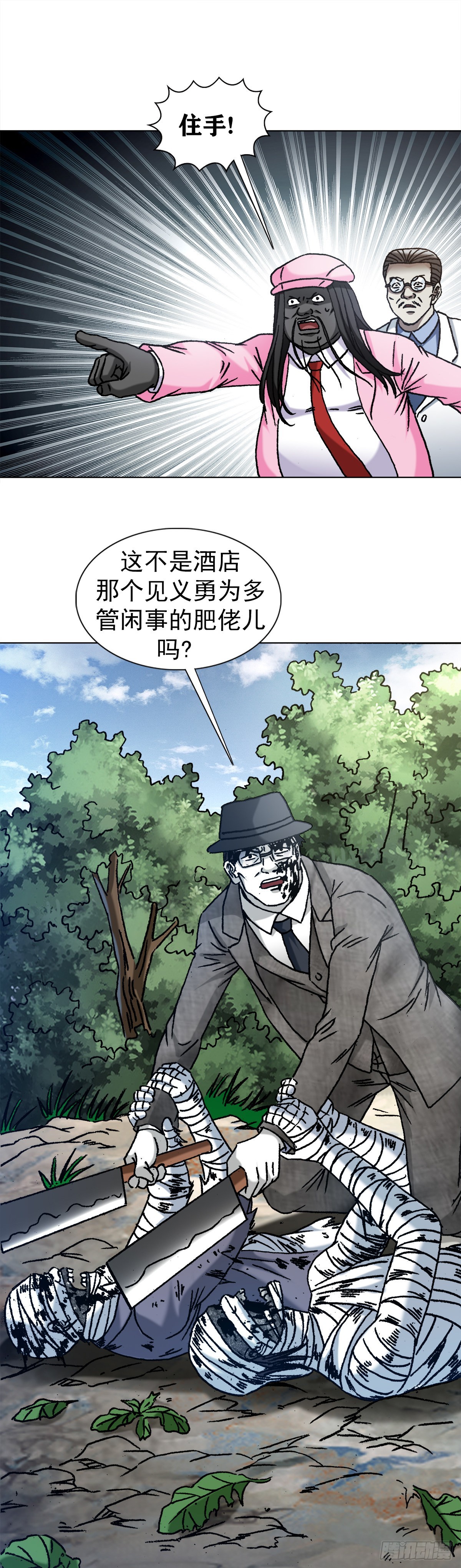 中国惊奇先生（神鬼七杀令）漫画,1305 种萝卜1图