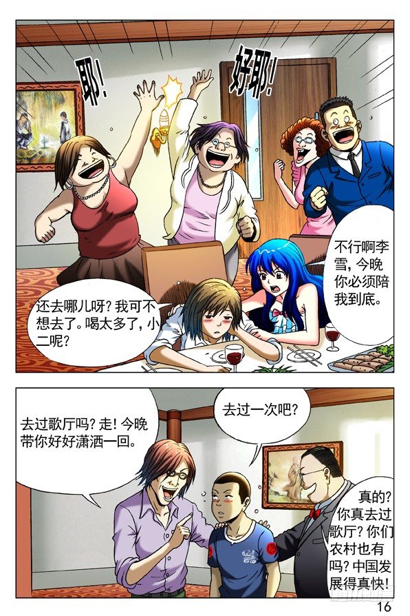 中国惊奇先生（神鬼七杀令）漫画,292 攀比升级2图
