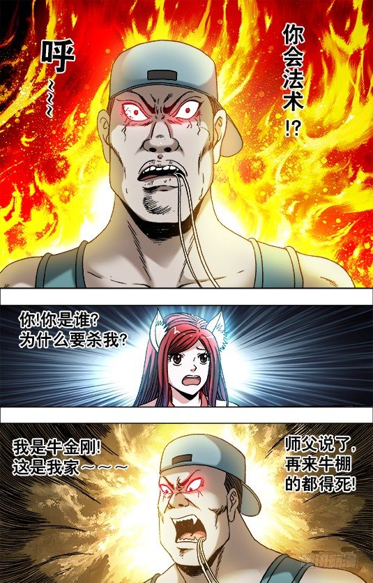 中国惊奇先生（神鬼七杀令）漫画,711 自寻死路2图