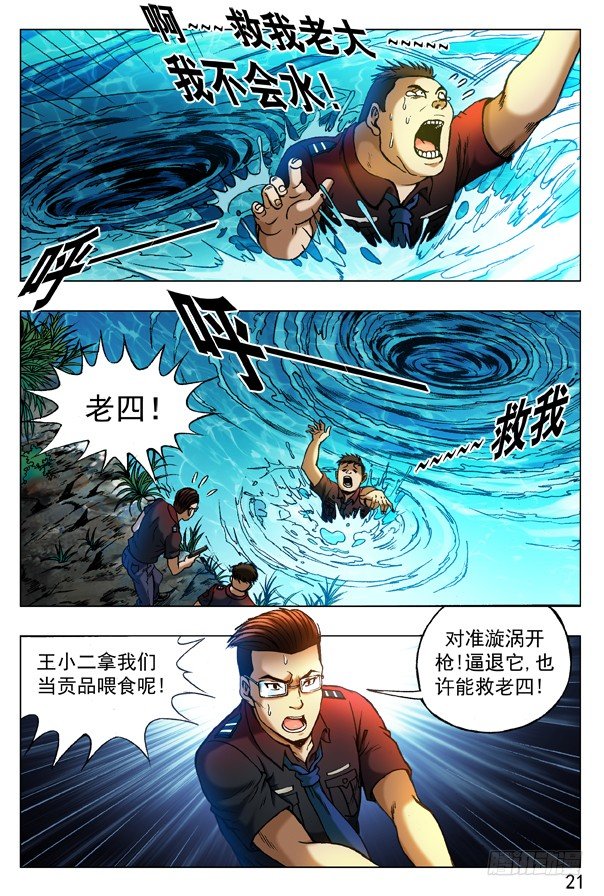 中国惊奇先生（神鬼七杀令）漫画,316 找哥哥1图