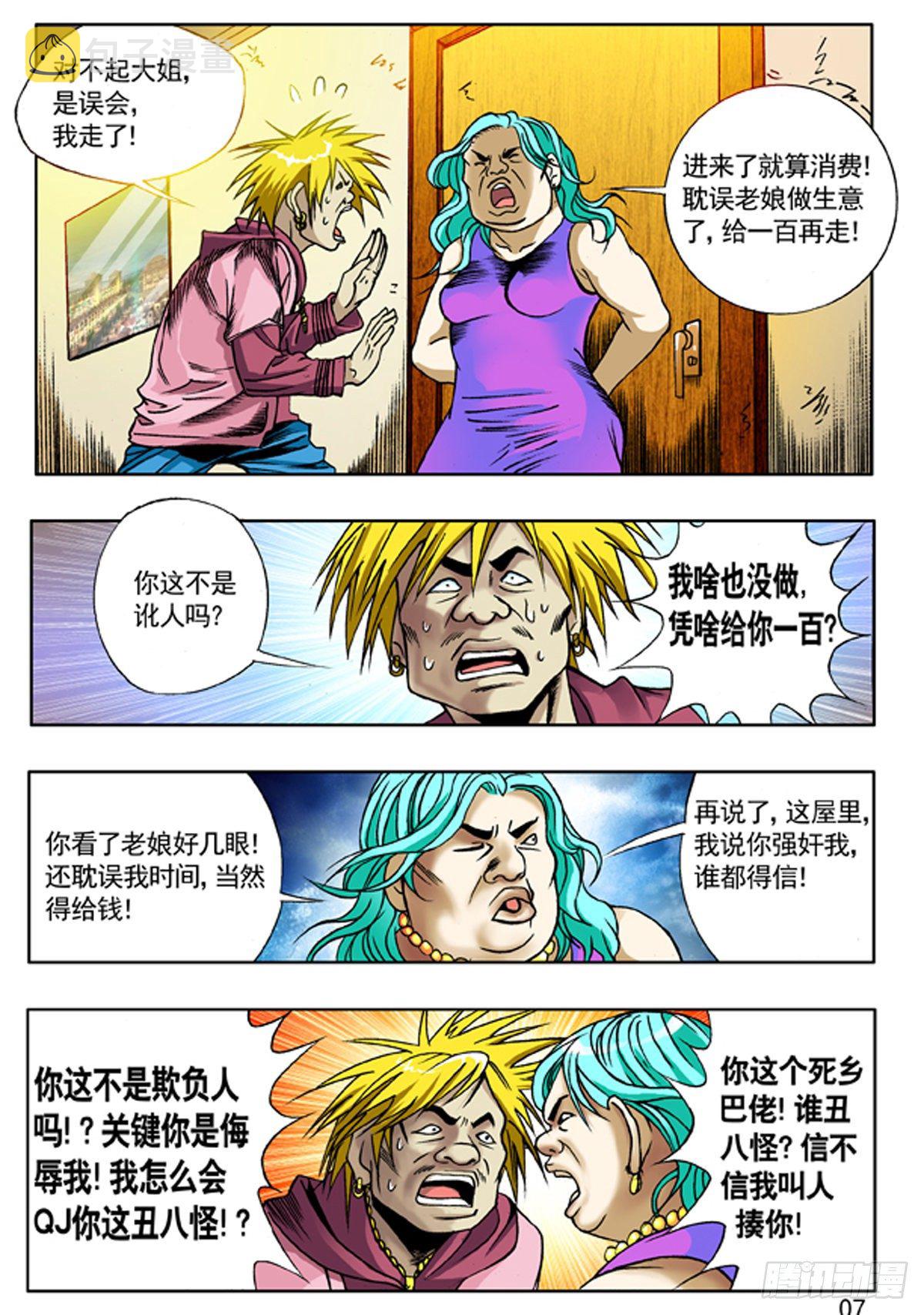 中国惊奇先生（神鬼七杀令）漫画,110 联合行动2图