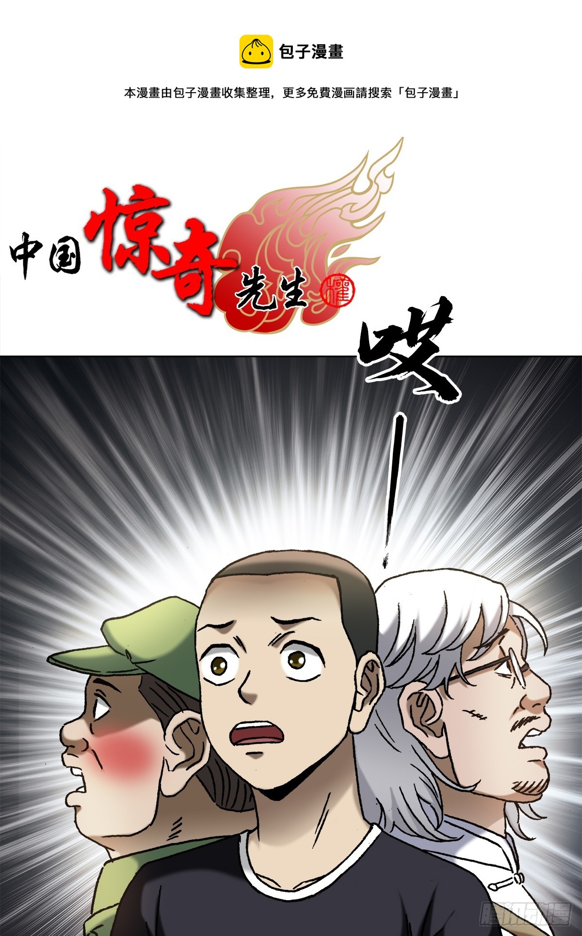 中国惊奇先生（神鬼七杀令）漫画,1408 老赖王立直1图