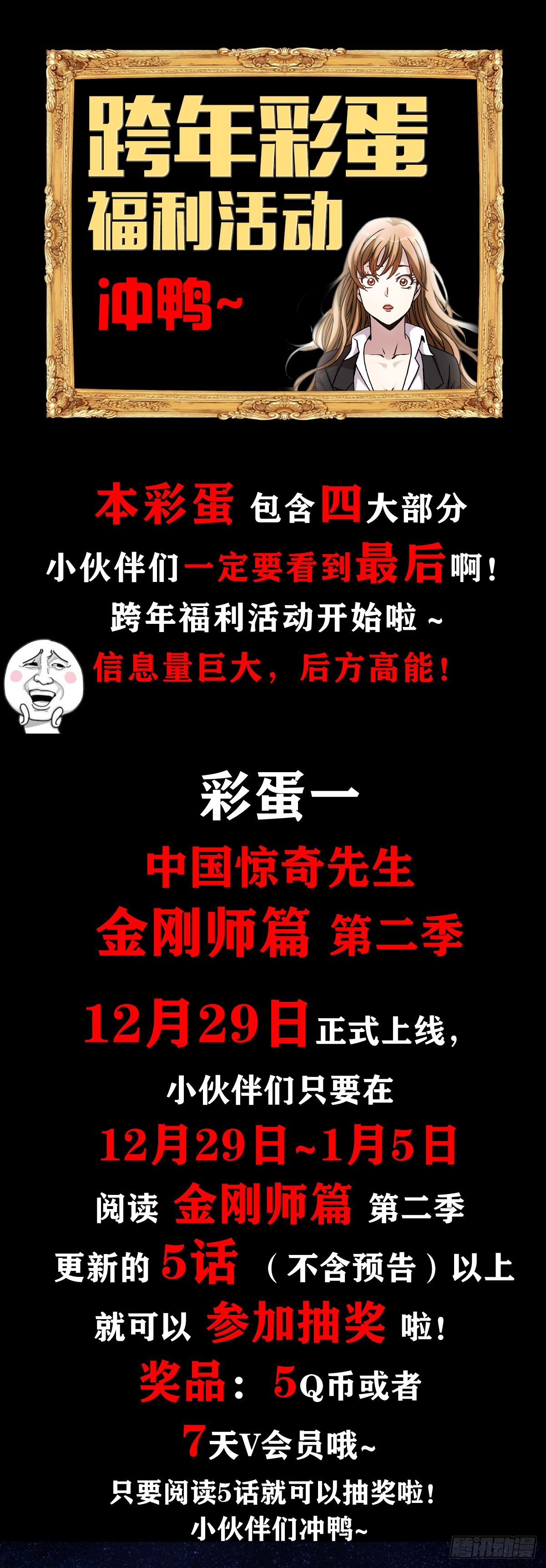 中国惊奇先生（神鬼七杀令）漫画,1077 女工宿舍2图