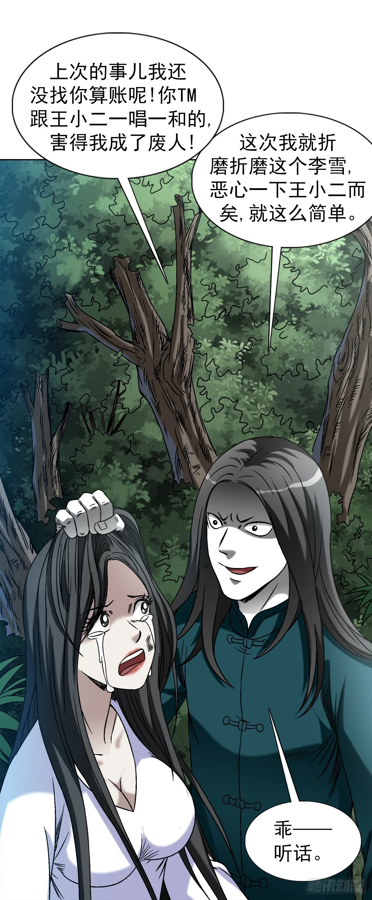 中国惊奇先生（神鬼七杀令）漫画,1437 姐夫1图