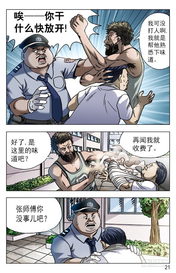 中国惊奇先生（神鬼七杀令）漫画,564 破罐子破摔1图