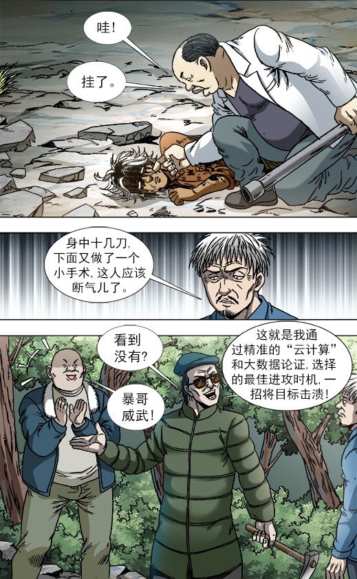 中国惊奇先生（神鬼七杀令）漫画,810 云计算2图