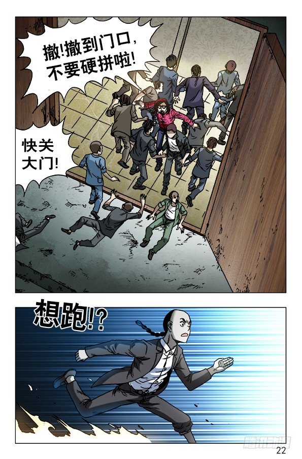 中国惊奇先生（神鬼七杀令）漫画,621 色胆包天2图