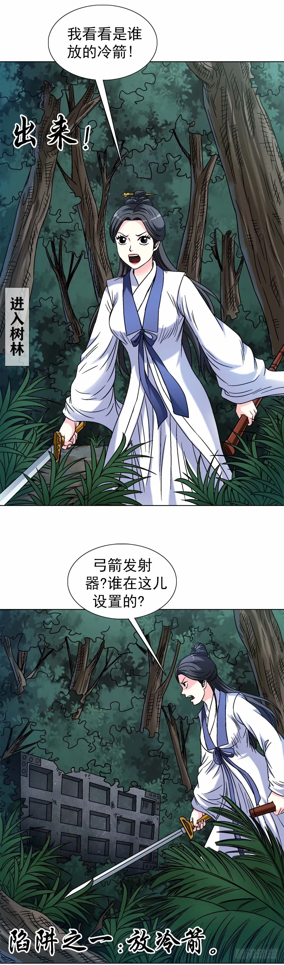 中国惊奇先生（神鬼七杀令）漫画,1485 触动机关1图
