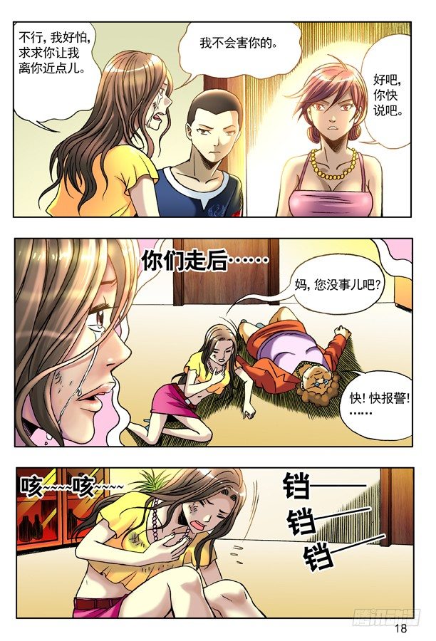 中国惊奇先生（神鬼七杀令）漫画,130 追债2图