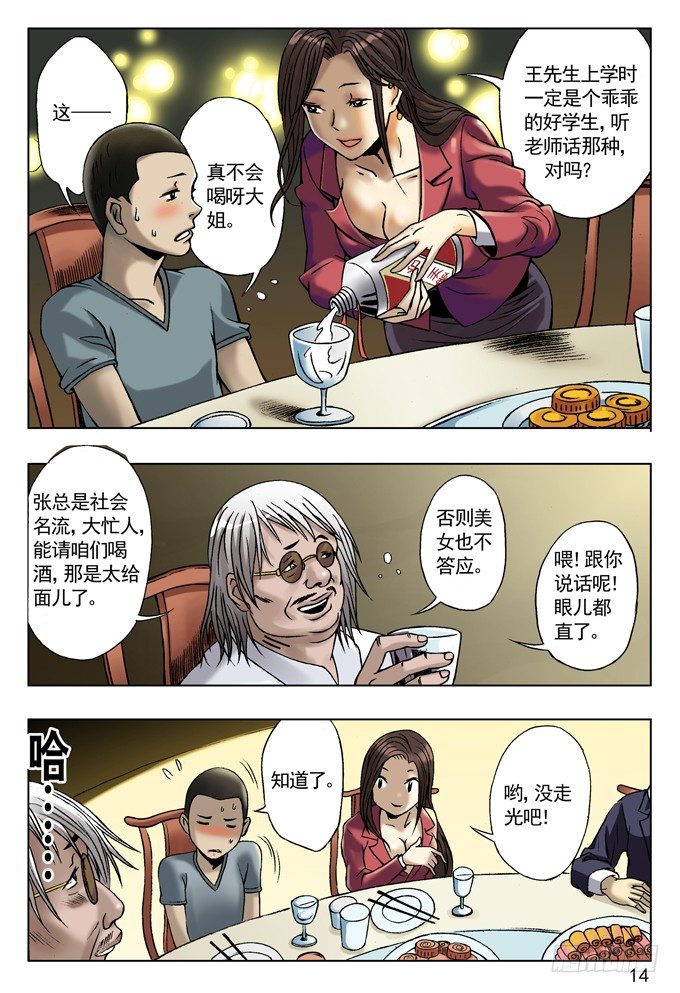 中国惊奇先生（神鬼七杀令）漫画,土豪盛宴2图