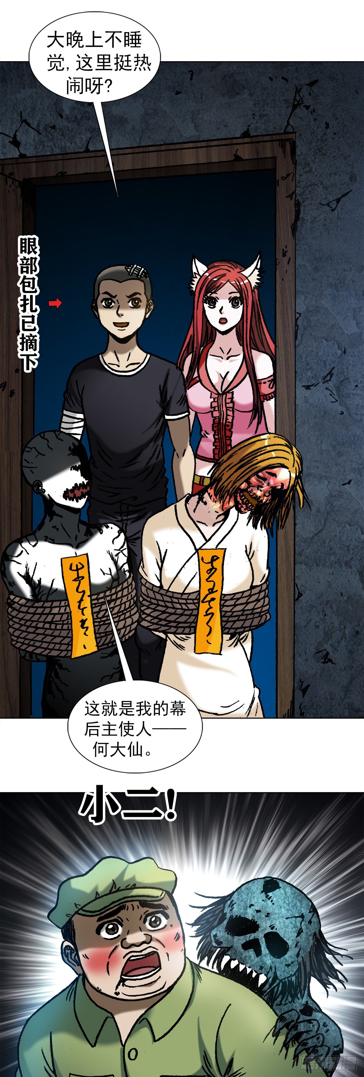 中国惊奇先生（神鬼七杀令）漫画,1085 杀人灭口2图