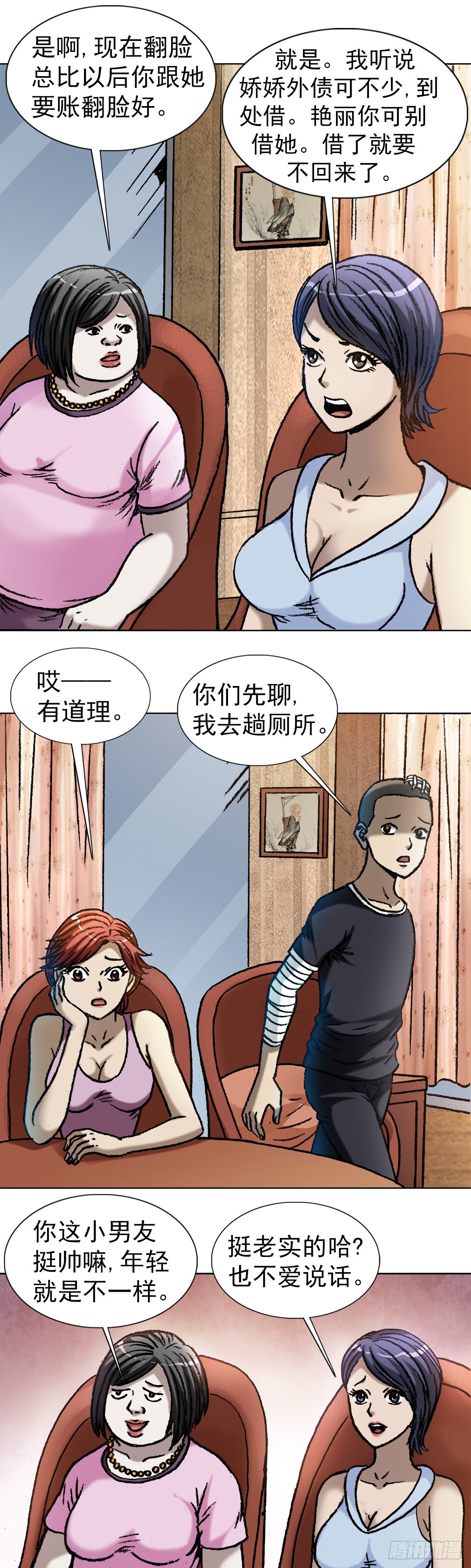 中国惊奇先生（神鬼七杀令）漫画,1038 塑料花姐妹1图