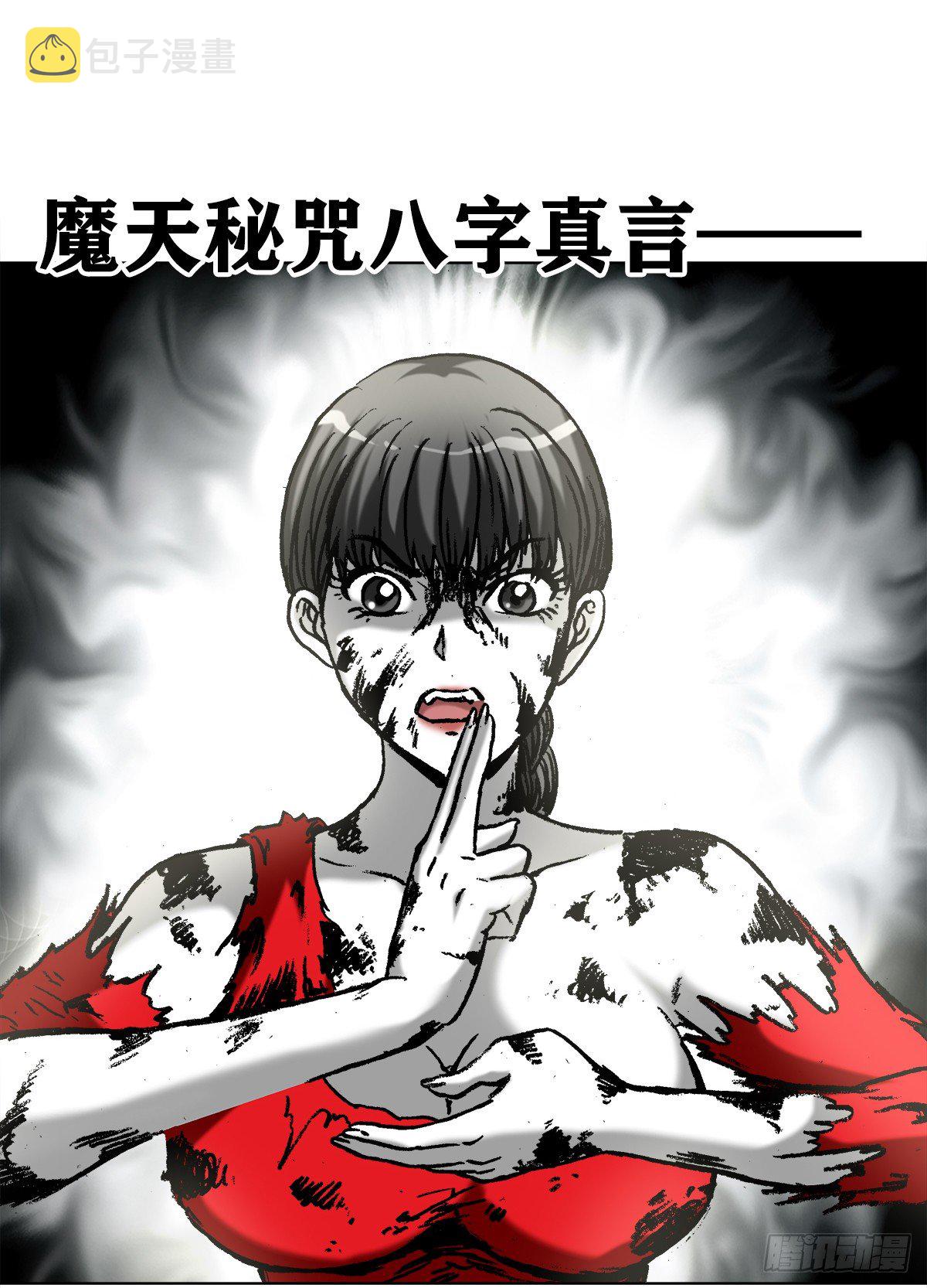 中国惊奇先生（神鬼七杀令）漫画,985 家暴倾向1图
