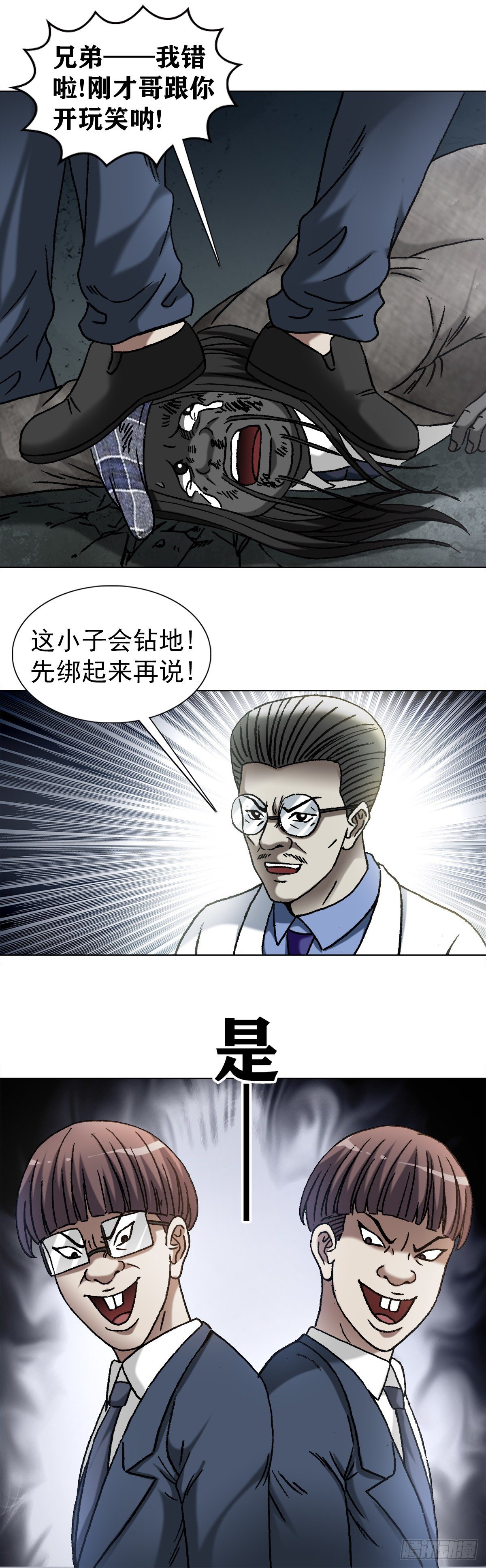 中国惊奇先生（神鬼七杀令）漫画,1196 贼心尼大龙1图