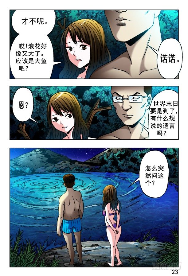 中国惊奇先生（神鬼七杀令）漫画,349 黄雀在后1图