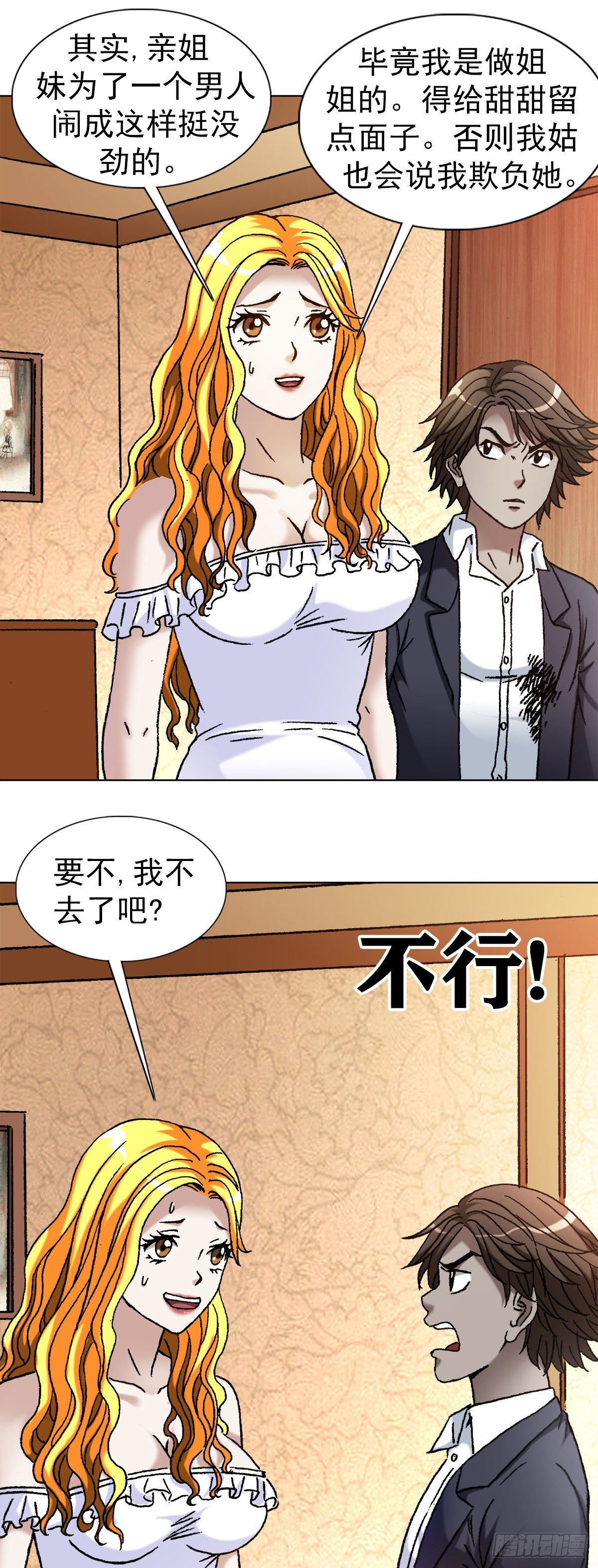 中国惊奇先生（神鬼七杀令）漫画,1147 对质1图
