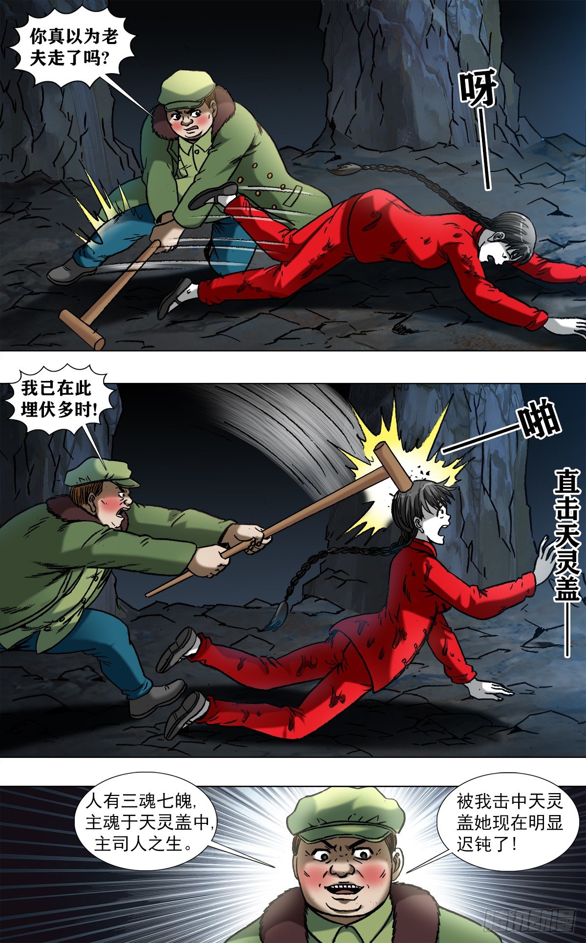 中国惊奇先生（神鬼七杀令）漫画,971 最后的表白1图