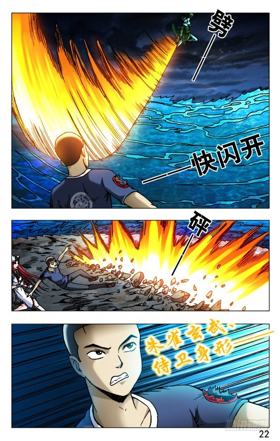 中国惊奇先生（神鬼七杀令）漫画,501 一 一化解2图