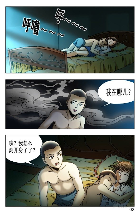 中国惊奇先生（神鬼七杀令）漫画,450 看着我的眼睛2图