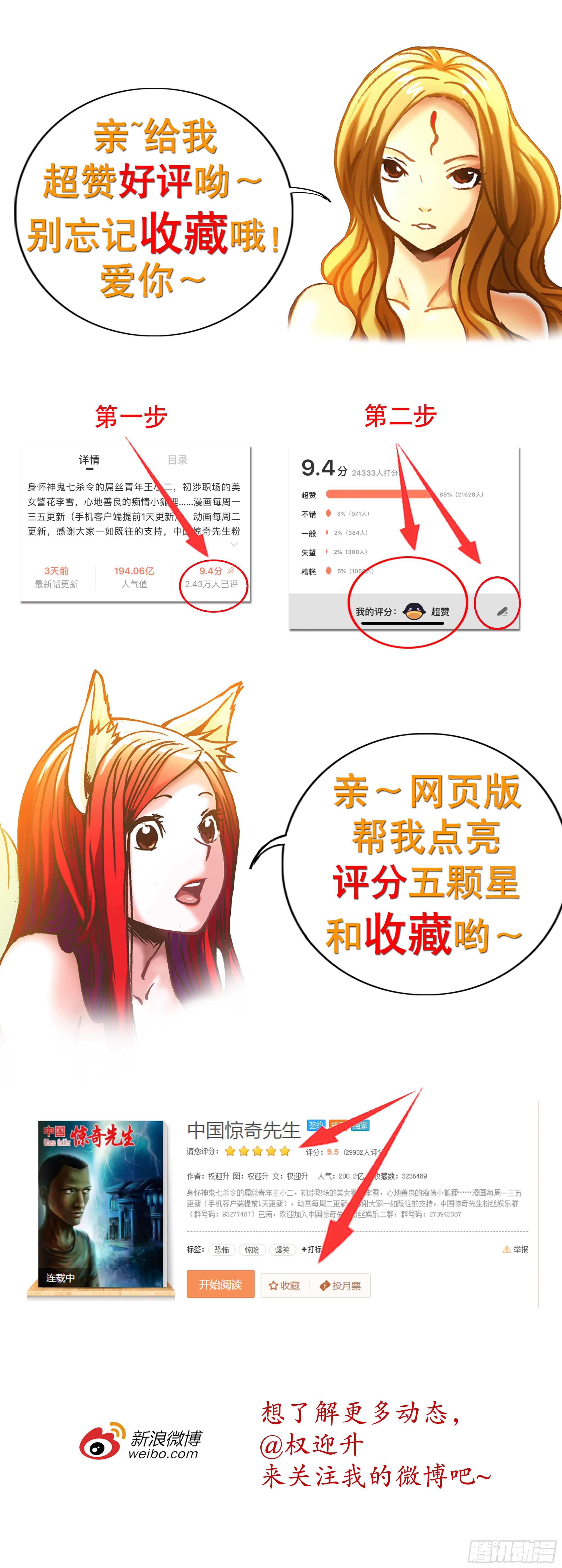 中国惊奇先生（神鬼七杀令）漫画,933 鼠年到1图