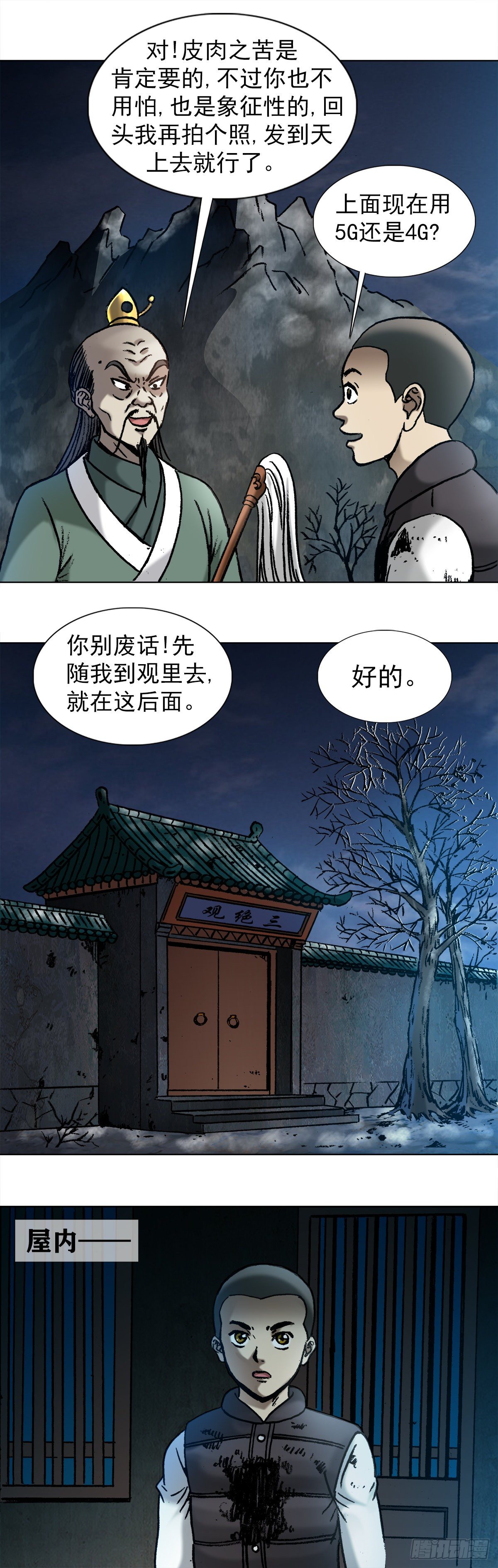中国惊奇先生（神鬼七杀令）漫画,995 选择题1图