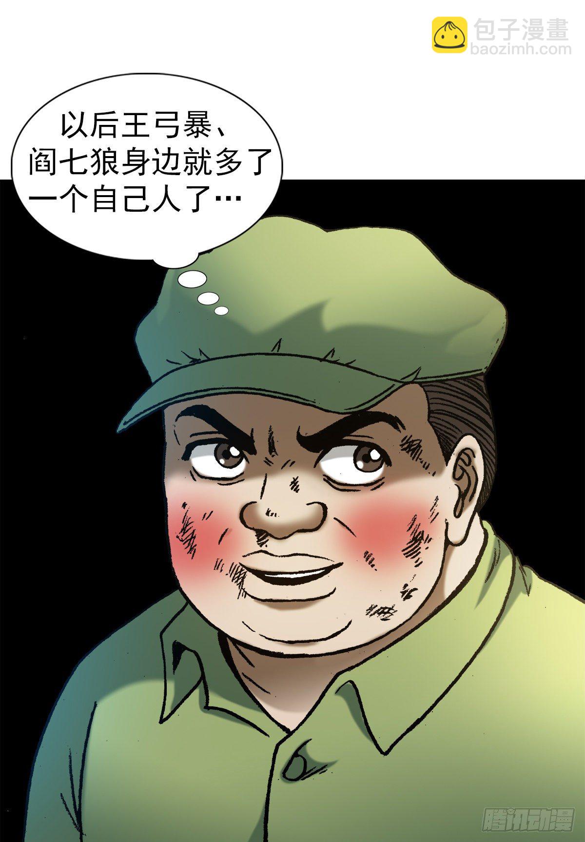 中国惊奇先生（神鬼七杀令）漫画,1152 探地穴1图