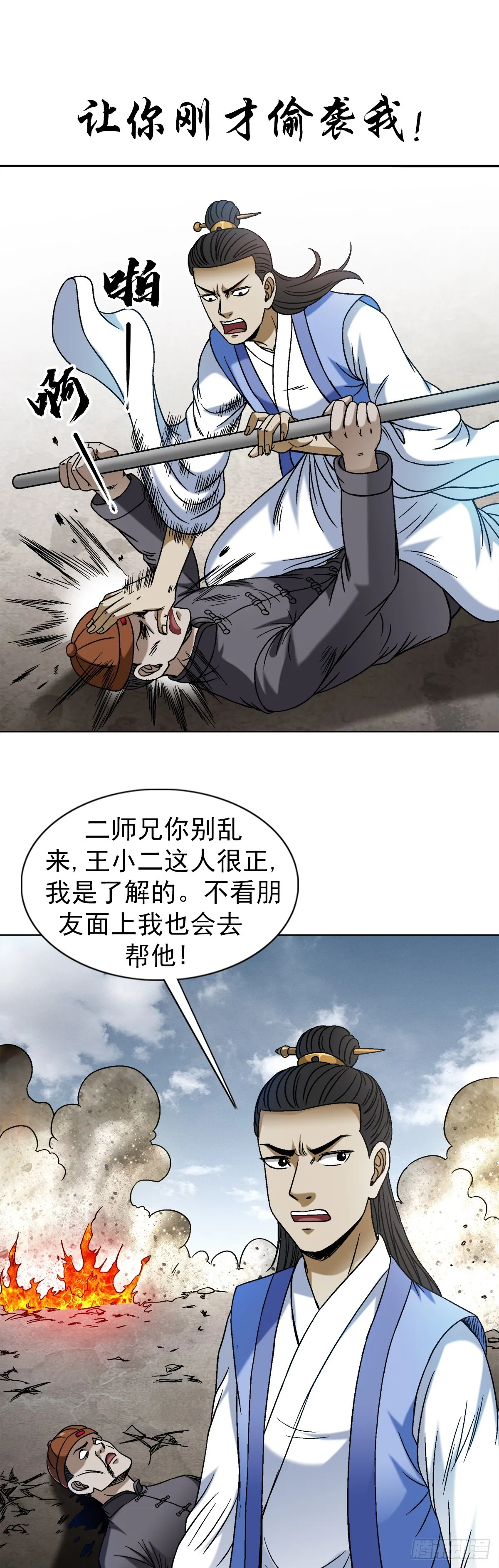 中国惊奇先生（神鬼七杀令）漫画,1515 打架看颜值1图