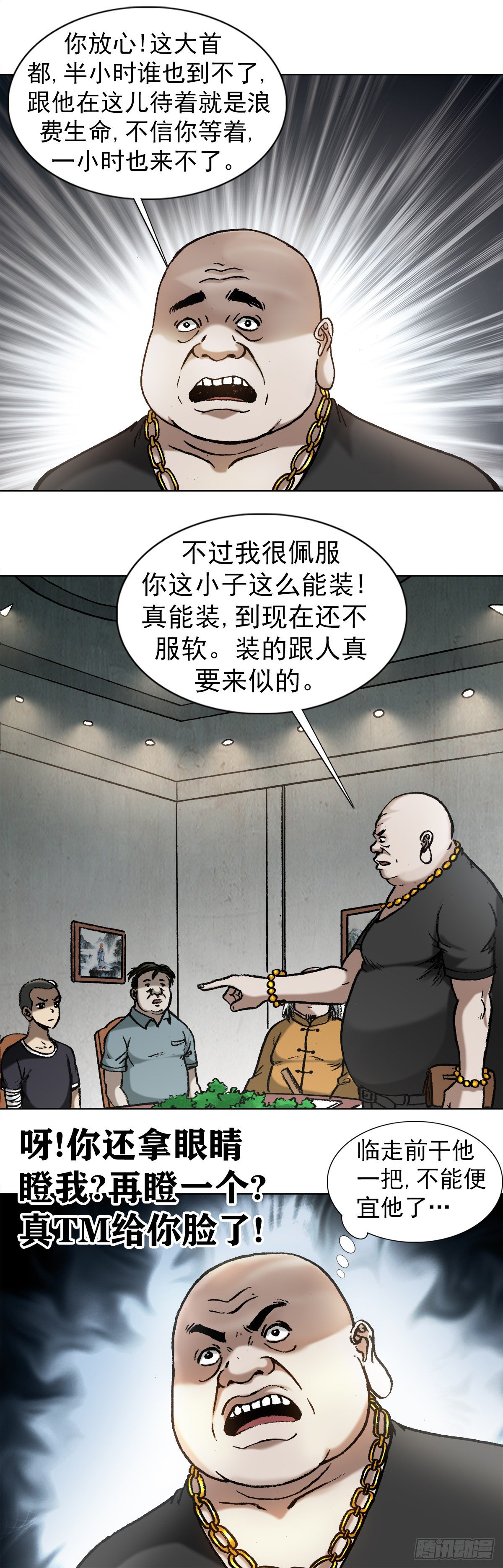 神鬼七杀令是谁发明漫画,1016 打脸2图