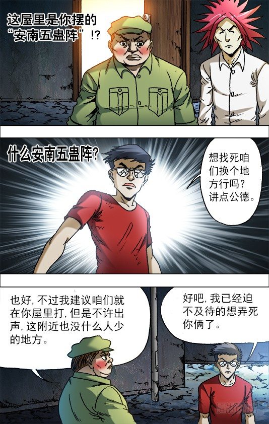 中国惊奇先生（神鬼七杀令）漫画,666 老江湖与年轻人1图