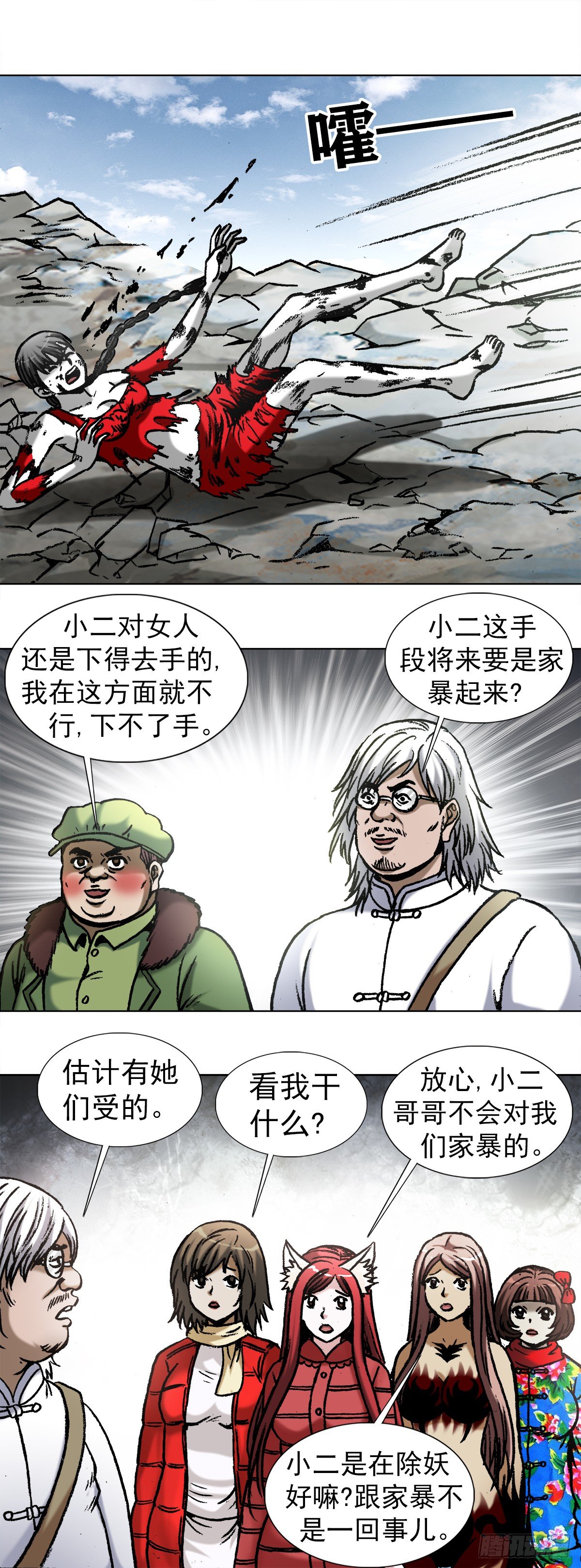 中国惊奇先生（神鬼七杀令）漫画,985 家暴倾向2图