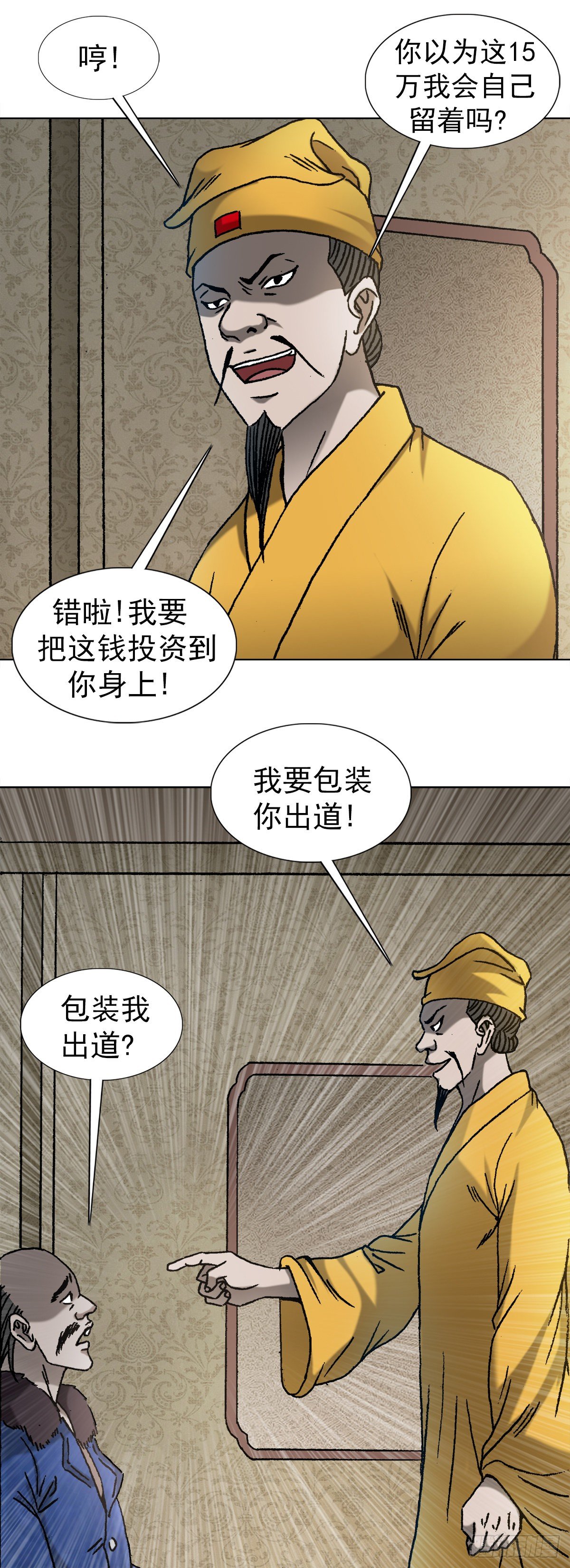 中国惊奇先生（神鬼七杀令）漫画,1092 反噬1图