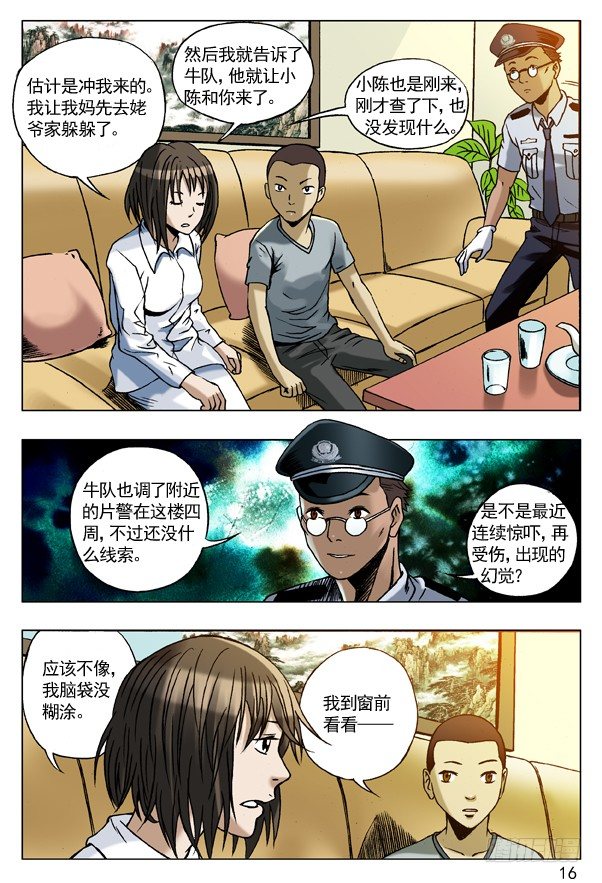 中国惊奇先生（神鬼七杀令）漫画,72 被盯上2图