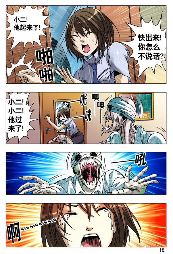 中国惊奇先生（神鬼七杀令）漫画,82 形势所迫2图