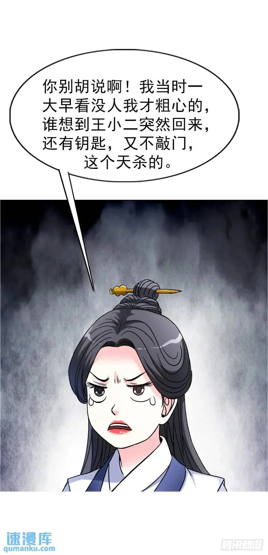 中国惊奇先生（神鬼七杀令）漫画,1571 童年1图