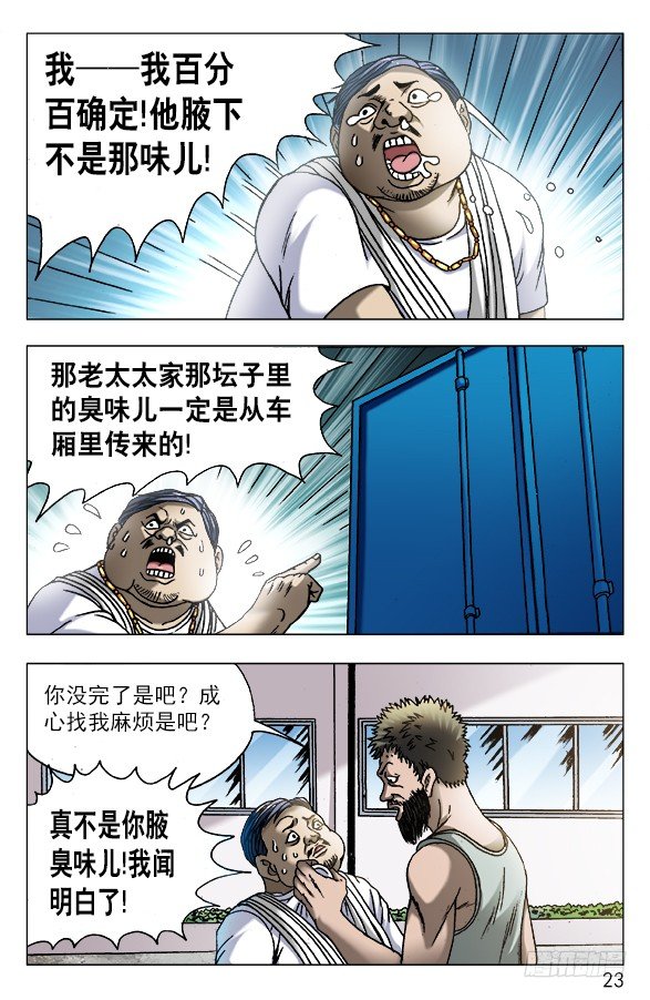 中国惊奇先生（神鬼七杀令）漫画,564 破罐子破摔1图