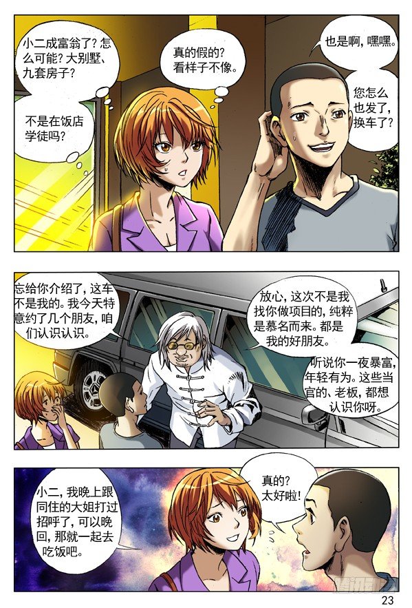 中国惊奇先生（神鬼七杀令）漫画,70 人生何处不相逢1图