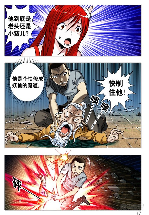 中国惊奇先生（神鬼七杀令）漫画,115 火拼1图
