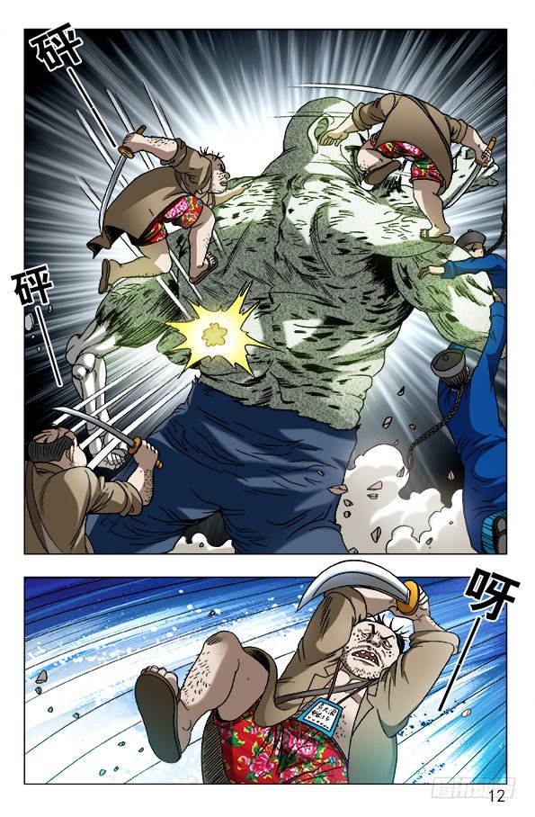 中国惊奇先生（神鬼七杀令）漫画,635 再生人2图