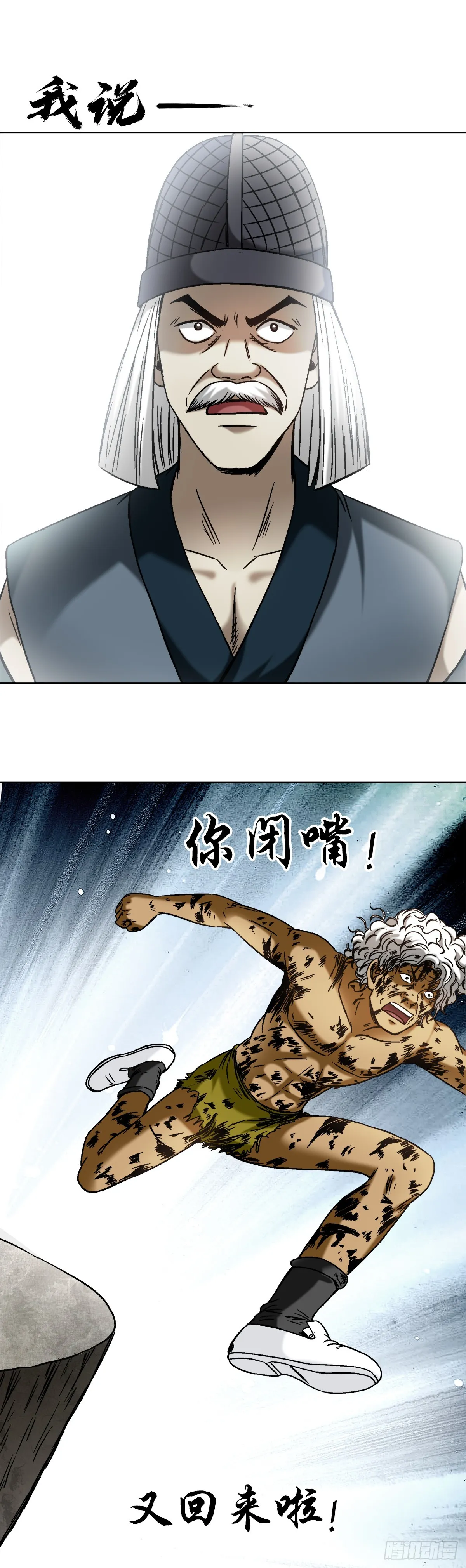 中国惊奇先生（神鬼七杀令）漫画,1509 被爱伤透的人2图