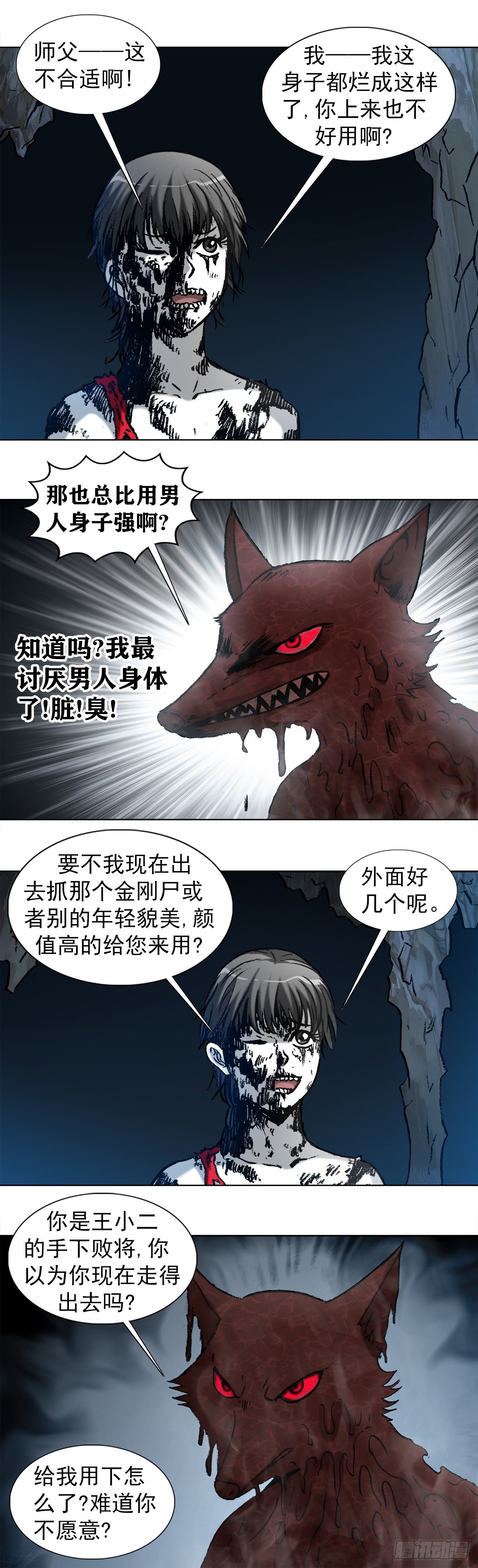 中国惊奇先生（神鬼七杀令）漫画,987 幕后老板现身1图